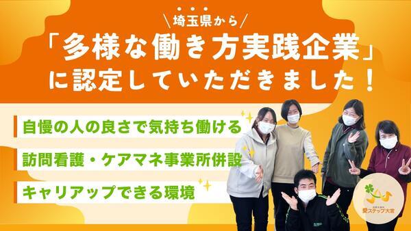 愛ステップ大宮（サービス提供責任者/常勤）の介護福祉士求人の写真