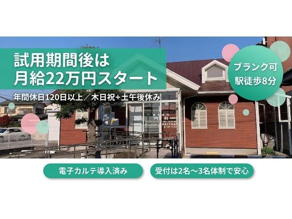 高根木戸診療所（常勤）の医療事務求人の写真