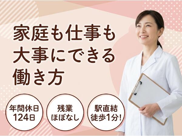 ライフガーデン中央クリニック（常勤）の看護師求人の写真