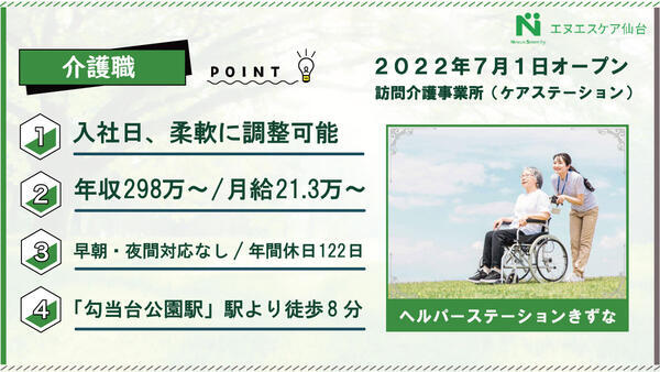 ヘルパーステーションきずな（日勤常勤）の介護職求人の写真