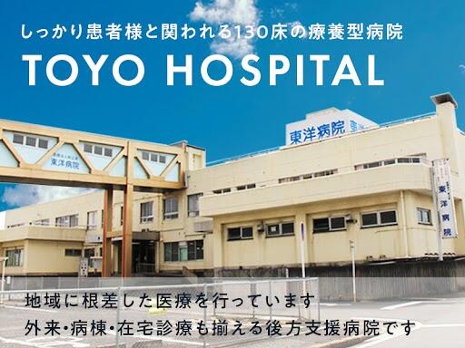 医療法人純正会　東洋病院の医療事務求人の写真