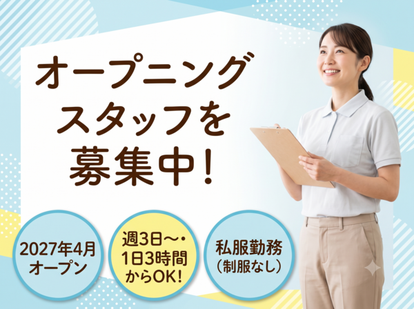 【2027年4月オープン】グループホーム オーネスト杜若（パート）の介護職求人の写真