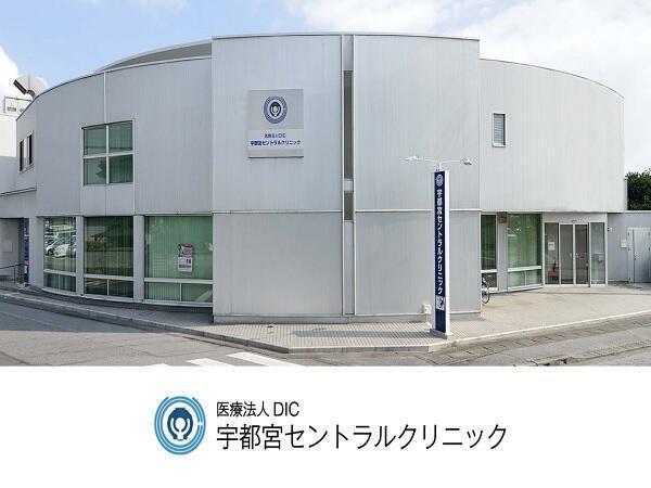 宇都宮セントラルクリニック(常勤)の准看護師求人の写真