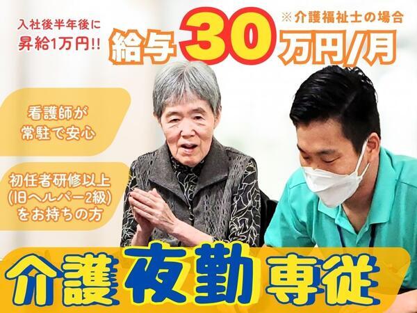 サービス付き高齢者向け住宅 ななゆめホーム門真浜町 （夜勤専従/常勤）の介護福祉士求人の写真