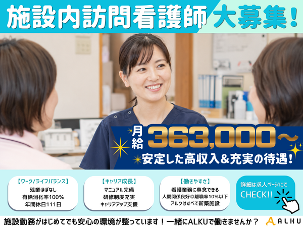 【2026年11月OPEN！】ナーシングホーム アルク門真（常勤）の看護師求人の写真