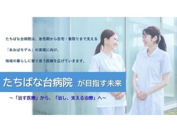 たちばな台病院(外来/日勤常勤)の看護師求人の写真