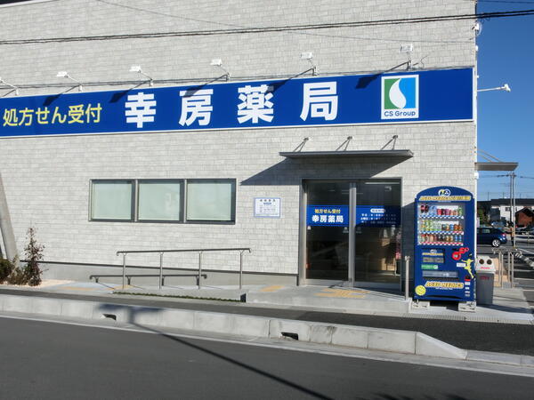 幸房薬局（常勤）の医療事務求人メイン写真2