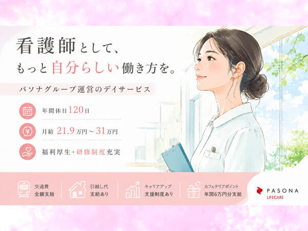 デイサービス妙典邸（常勤）の看護師求人の写真