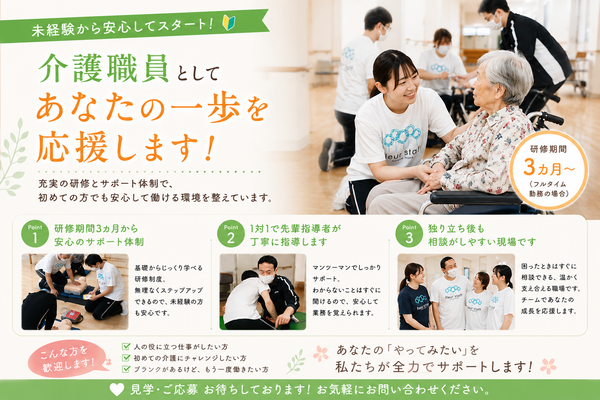 特別養護老人ホーム ふるる1号館(常勤)の介護職求人の写真