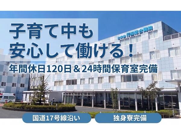 行田総合病院(常勤)の看護師求人の写真