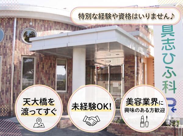 具志ひふ科クリニック（常勤）の医療事務求人の写真
