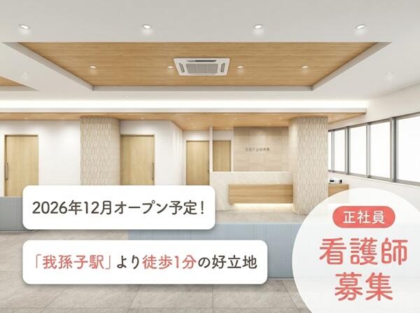 せきぐち整形外科（2026年12月オープン予定 / 常勤）の准看護師求人の写真