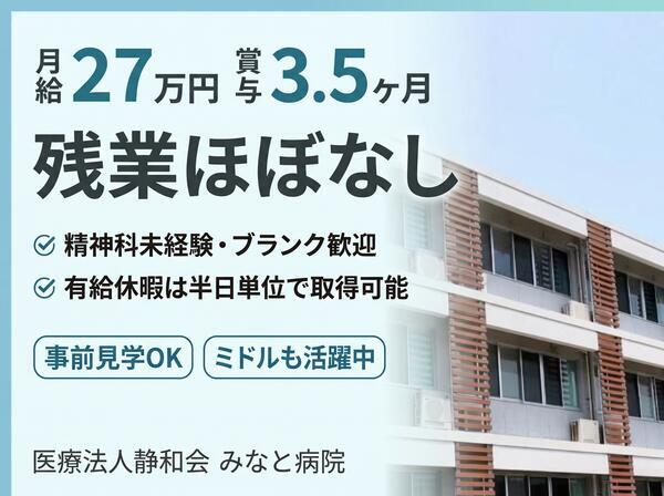 みなと病院（病棟/常勤）の准看護師求人の写真
