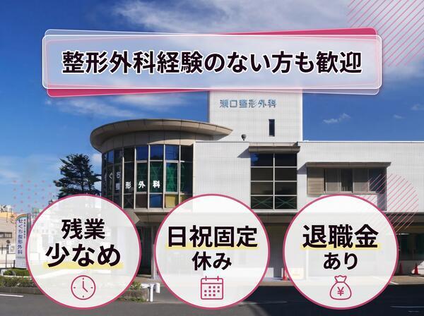せぐち整形外科（常勤）の准看護師求人の写真