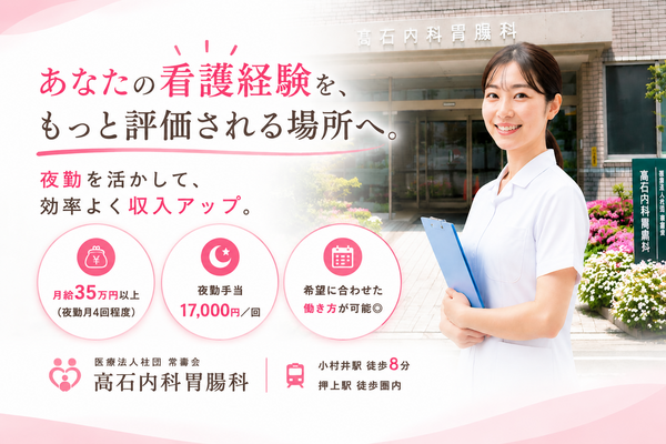 高石内科胃腸科(常勤)の看護師求人の写真