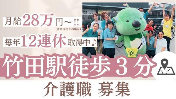洛和グループホーム伏見竹田(常勤)の介護福祉士求人の写真