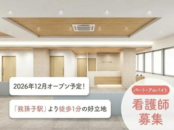 せきぐち整形外科（2026年12月オープン予定 / パート）の准看護師求人の写真