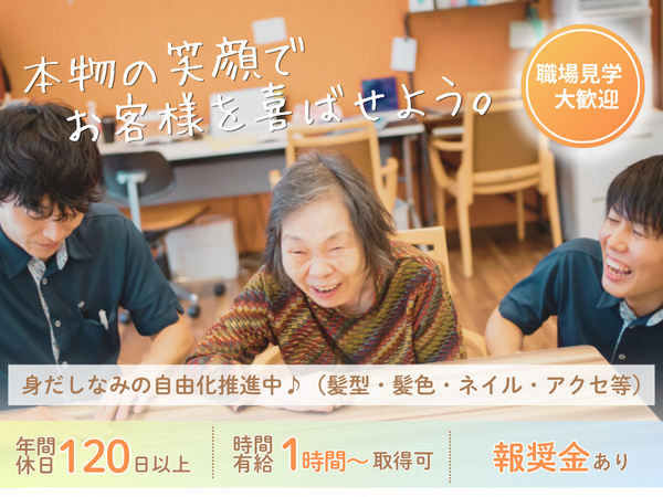 特別養護老人ホームフォレスト指扇（常勤）の介護福祉士求人の写真