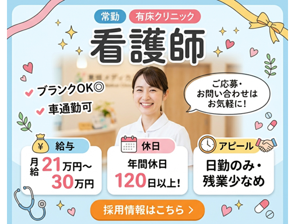 東桂メディカルクリニック（外来 / 常勤）の准看護師求人の写真