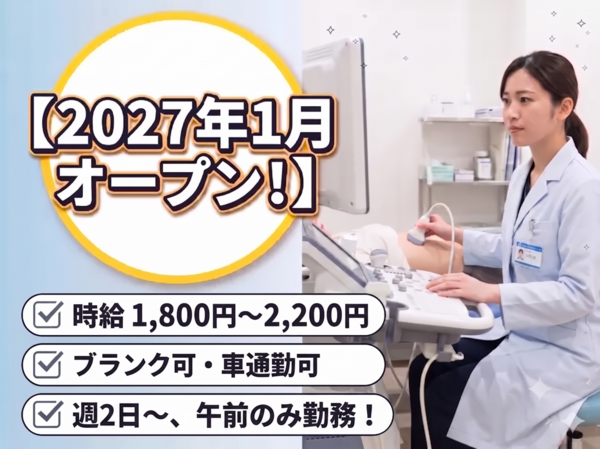 アルプスまつもと消化器内視鏡・肝臓内科クリニック（2027年1月オープン / パート）の臨床検査技師求人の写真