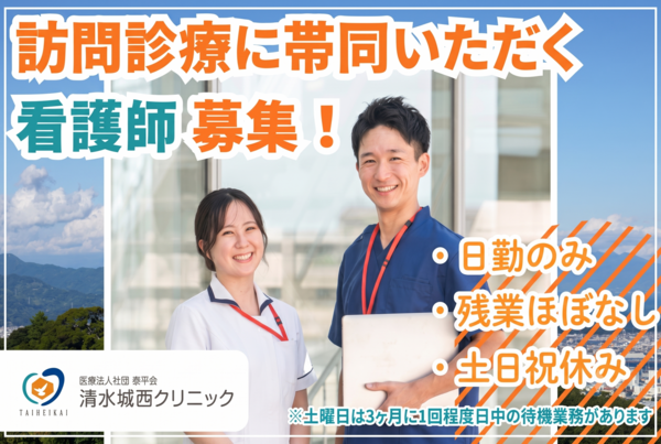 清水城西クリニック(常勤)の看護師求人の写真