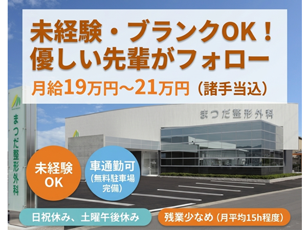 まつだ整形外科（常勤）の医療事務求人の写真