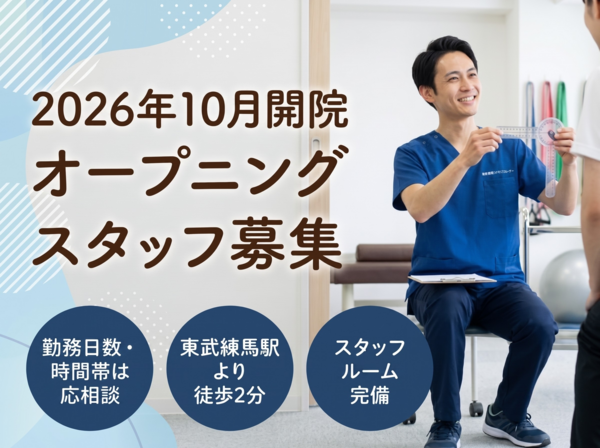 むらた整形外科・内科（2026年10月オープン / パート）の柔道整復師求人の写真