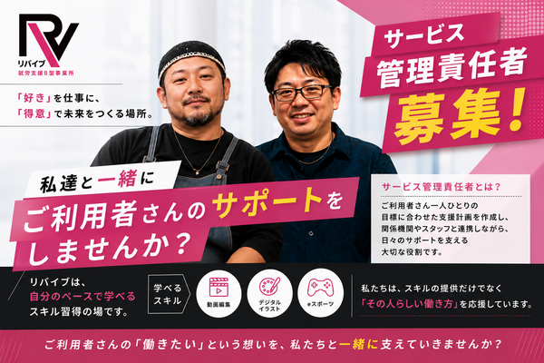 リバイブ相模大野（サービス管理責任者/常勤）の社会福祉士求人の写真
