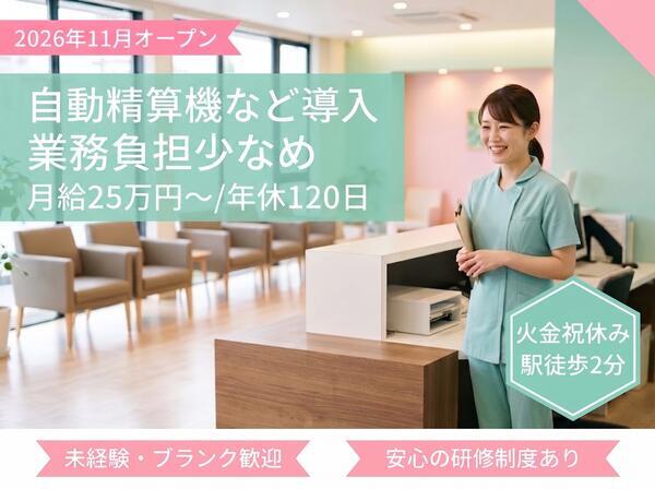 大塚南あたまとからだのクリニック(2026年11月オープン / 常勤)の医療事務求人の写真
