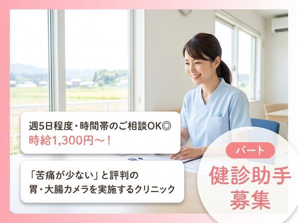 医療法人山本医院（パート）の看護助手求人の写真