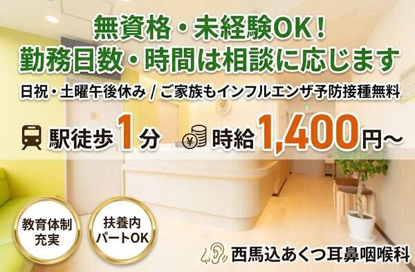 西馬込あくつ耳鼻咽喉科（パート）の医療事務求人の写真