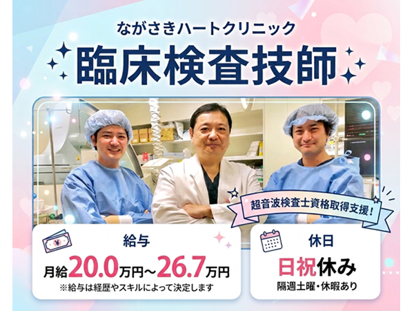 2026年9月新着】ブランク可の臨床検査技師求人・転職・募集情報｜コ