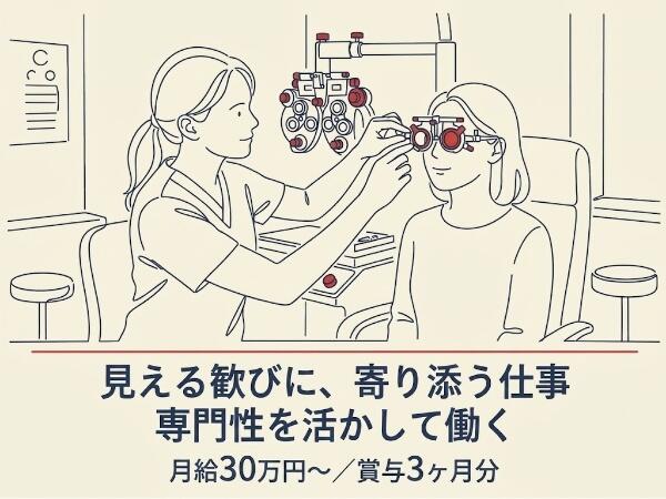 緒方眼科クリニック(常勤)の視能訓練士求人の写真