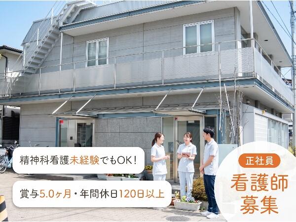 医療法人三信会 和デイケアセンター（常勤）の看護師求人の写真