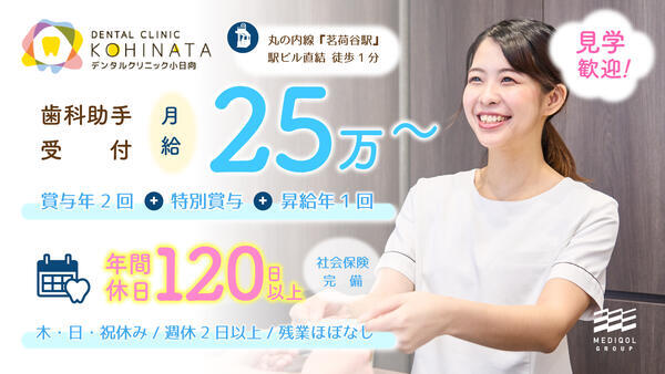 デンタルクリニック小日向(常勤)の歯科助手求人の写真