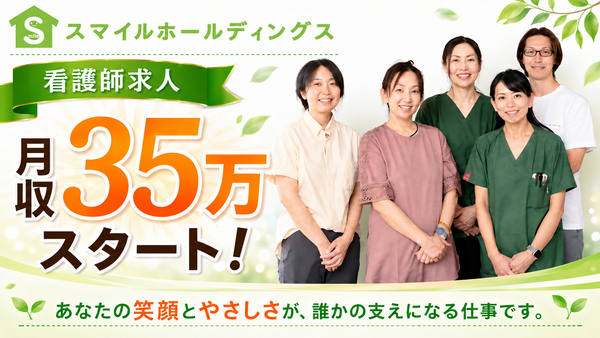 スマイルケア訪問看護ステーション（常勤）の看護師求人の写真