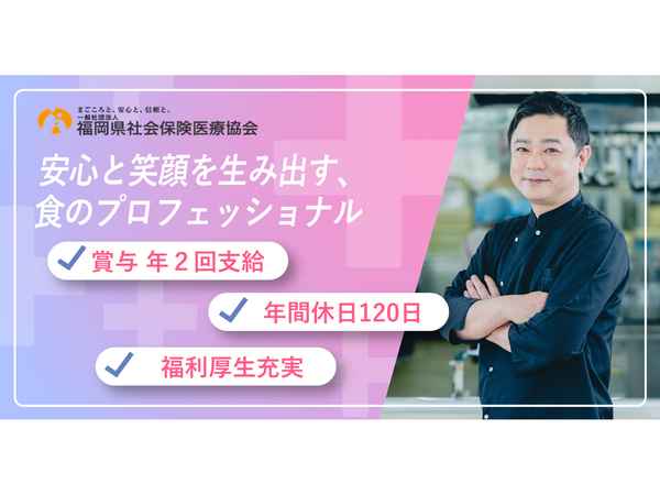 社会保険　仲原病院（常勤）の調理師/調理員求人の写真