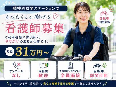 訪問看護ステーション コルディアーレ旭(常勤)の看護師求人の写真