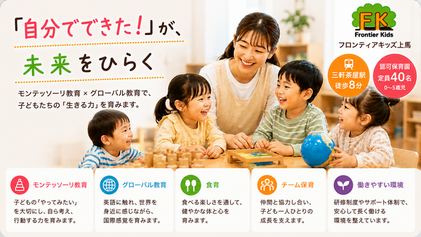 フロンティアキッズ上馬（正社員）の保育士求人の写真