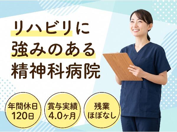医療法人芳松会　田辺病院（常勤）の作業療法士求人の写真