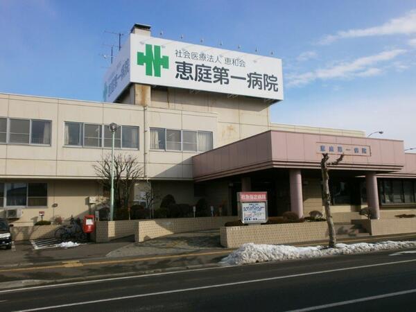 恵庭第一病院（常勤）の言語聴覚士求人の写真
