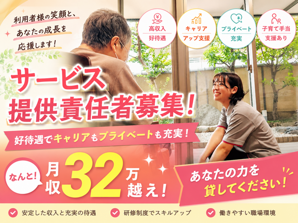 ハートランド守口（サ責/常勤）の介護福祉士求人の写真