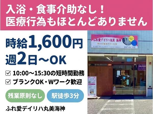 ふれ愛デイリハ丸美海神(パート)の准看護師求人の写真