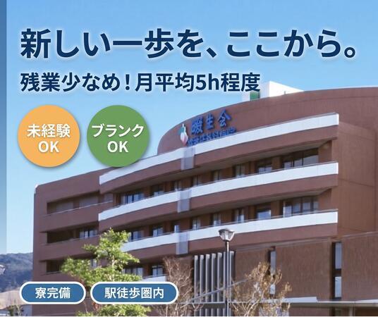 畷生会脳神経外科病院（常勤）の介護職求人の写真