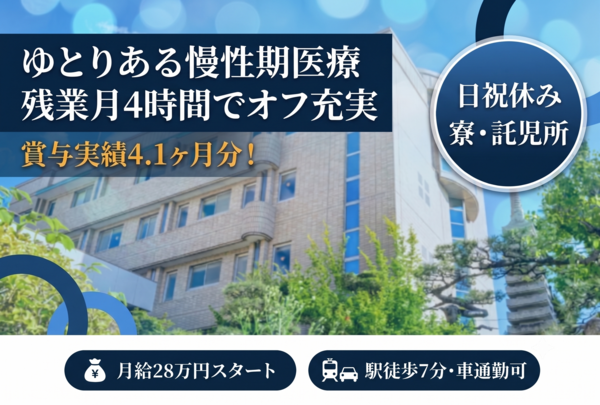 岡崎南病院（病棟/常勤）の看護師求人の写真