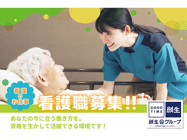 グッドタイムナーシングホーム・中野島(特別エリア/日勤パート)の准看護師求人の写真