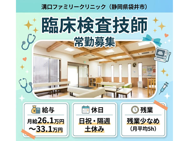 溝口ファミリークリニック（常勤）の臨床検査技師求人の写真