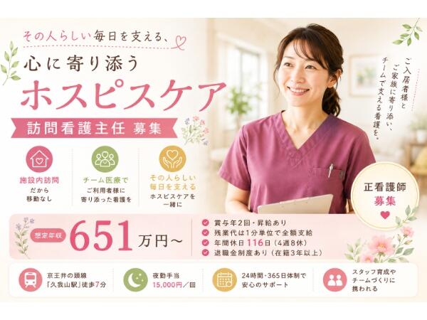 アテニティ調布(看護主任/常勤)<2026年9月オープン!>の看護師求人の写真