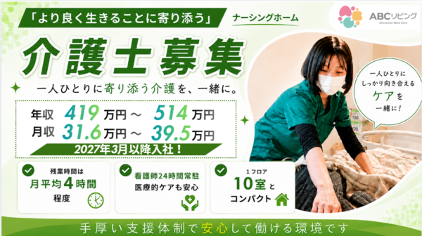 【2026年2月オープン】ABCリビング厚木田村町（看護補助者/正社員）の看護助手求人の写真