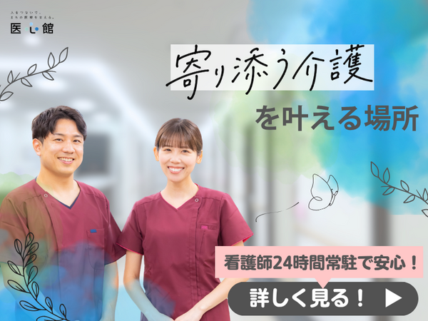 住宅型有料老人ホーム医心館 東大宮（常勤）の介護福祉士求人の写真